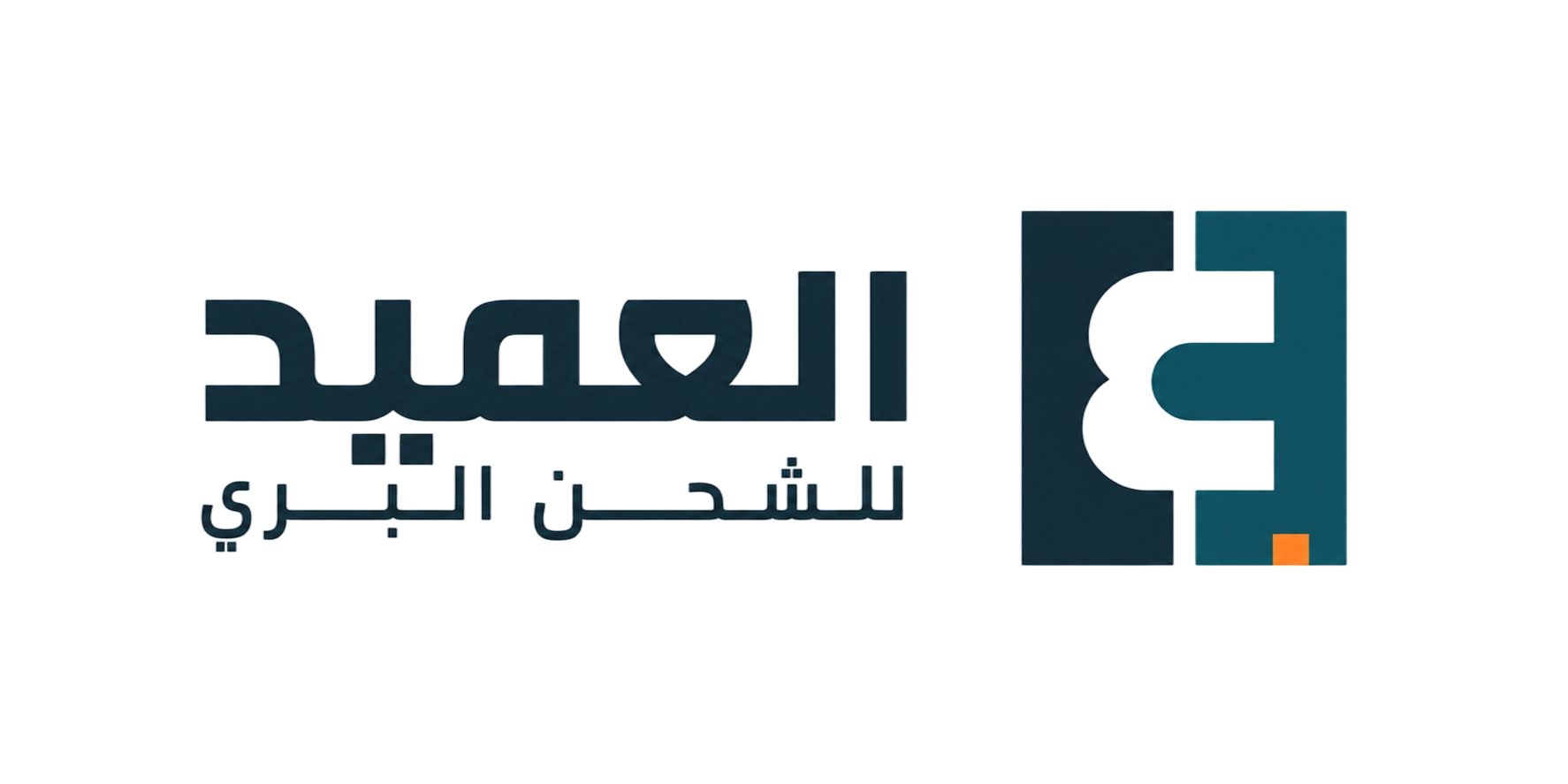 العميد للشحن